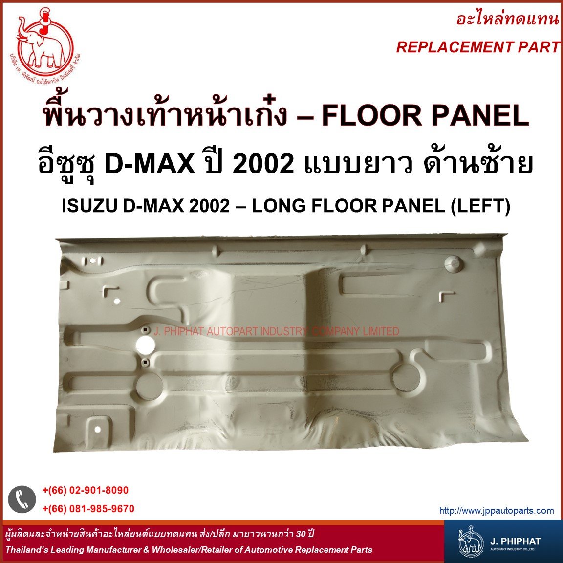 Floor Panel - Isuzu D-Max 2002 Long Floor Panel