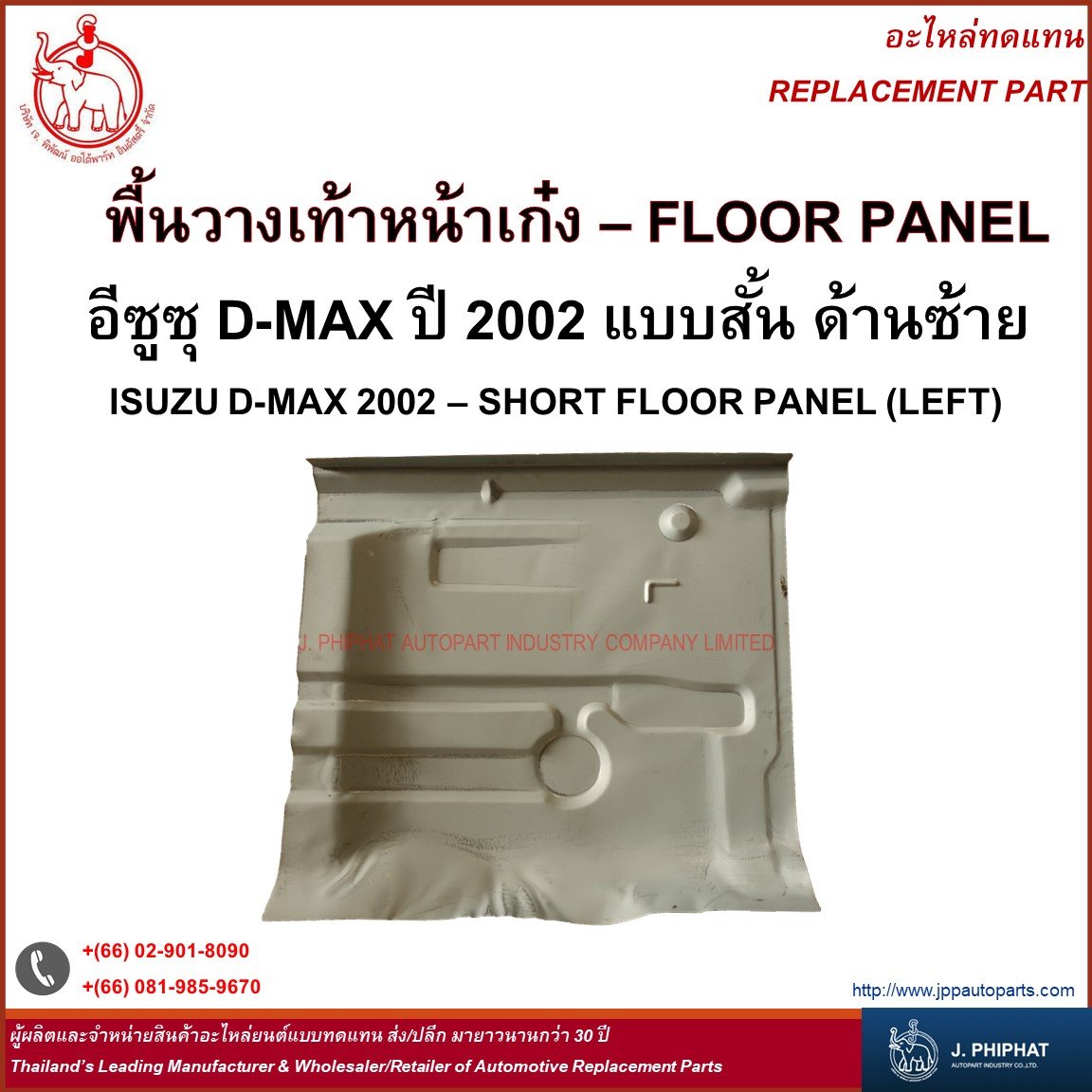 Floor Panel - Isuzu D-Max 2002 Short Floor Panel
