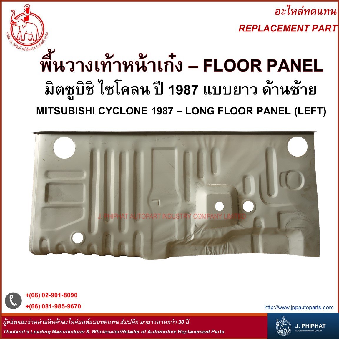 Floor Panel - Mitsubishi Cyclone 1987 Long floor panel