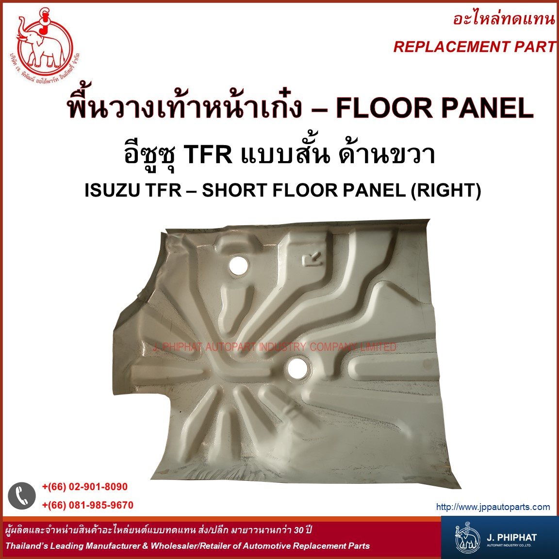 Floor Panel - Isuzu TFR Short floor panel
