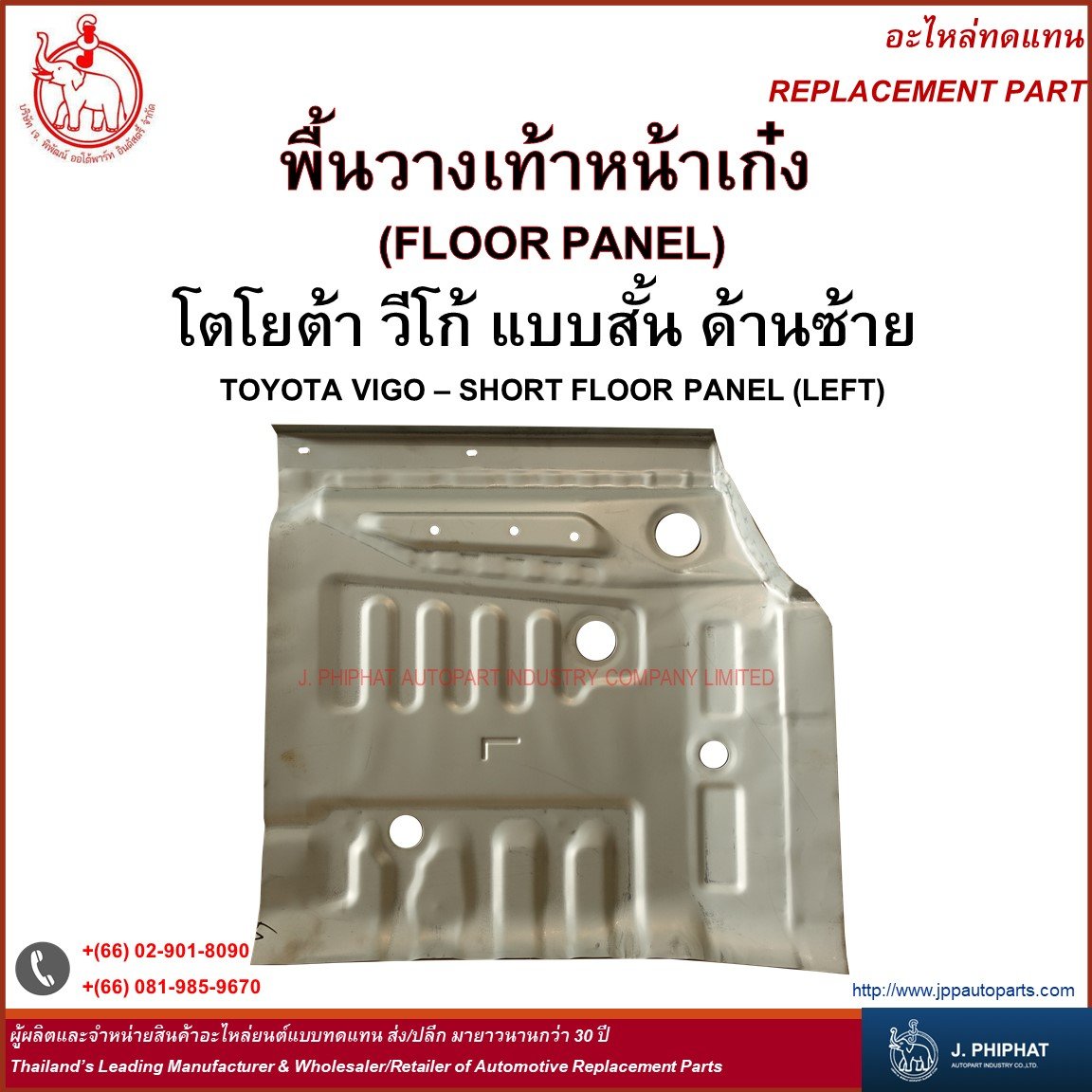 Floor Panel - Toyota VIGO Short floor panel