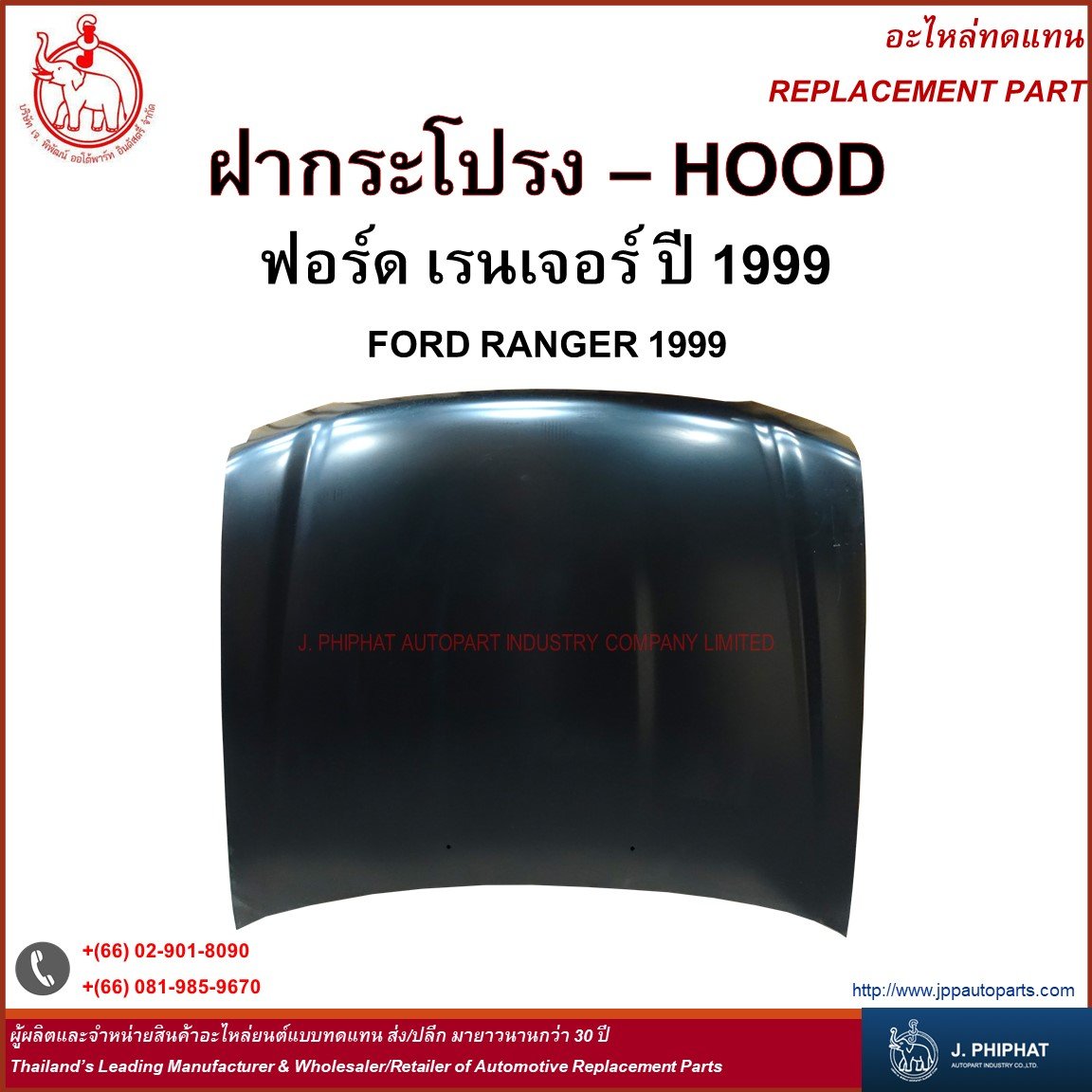 Hood - Ford Ranger 1999