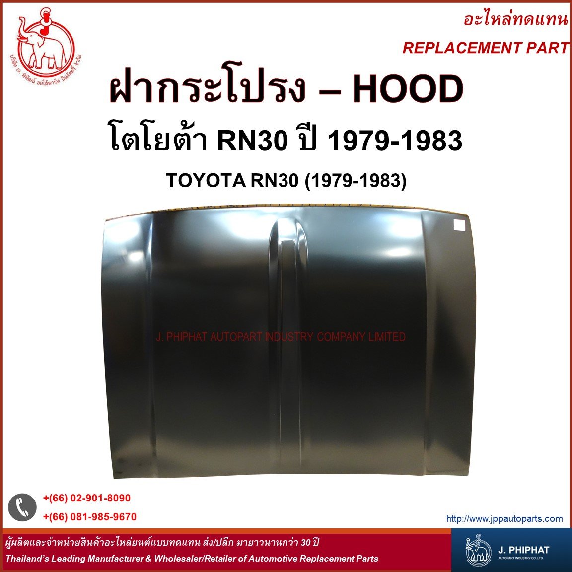 Hood - Toyota RN30 '79-83
