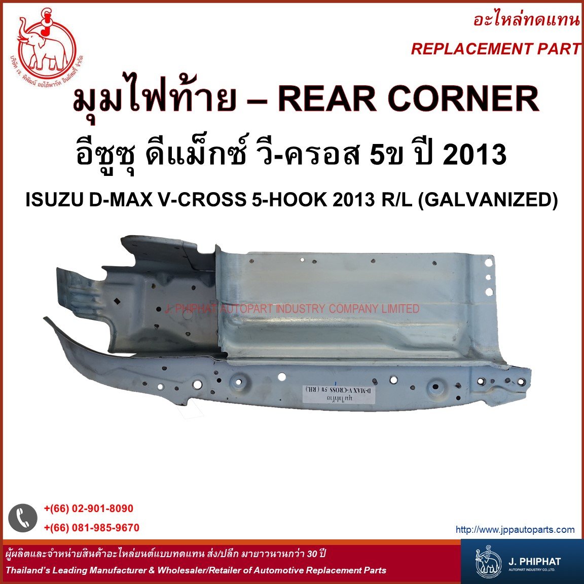 Rear Corner - ISUZU D-Max  V-Cross 5-Hook R/L