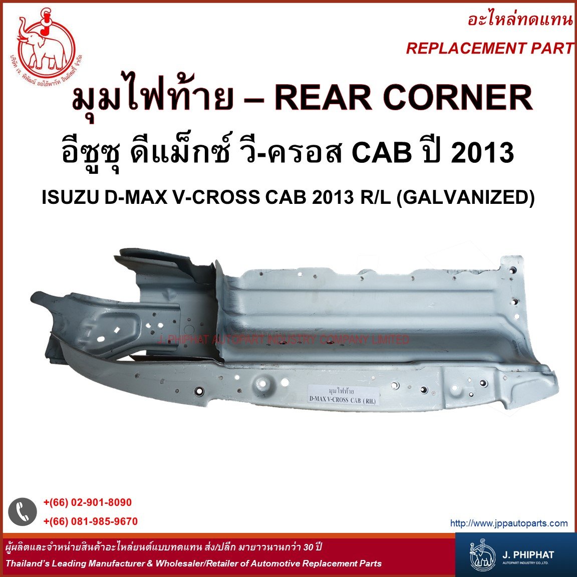 Rear Corner - Isuzu D-MAX V-CROSS CAB'13 R&L Zinc