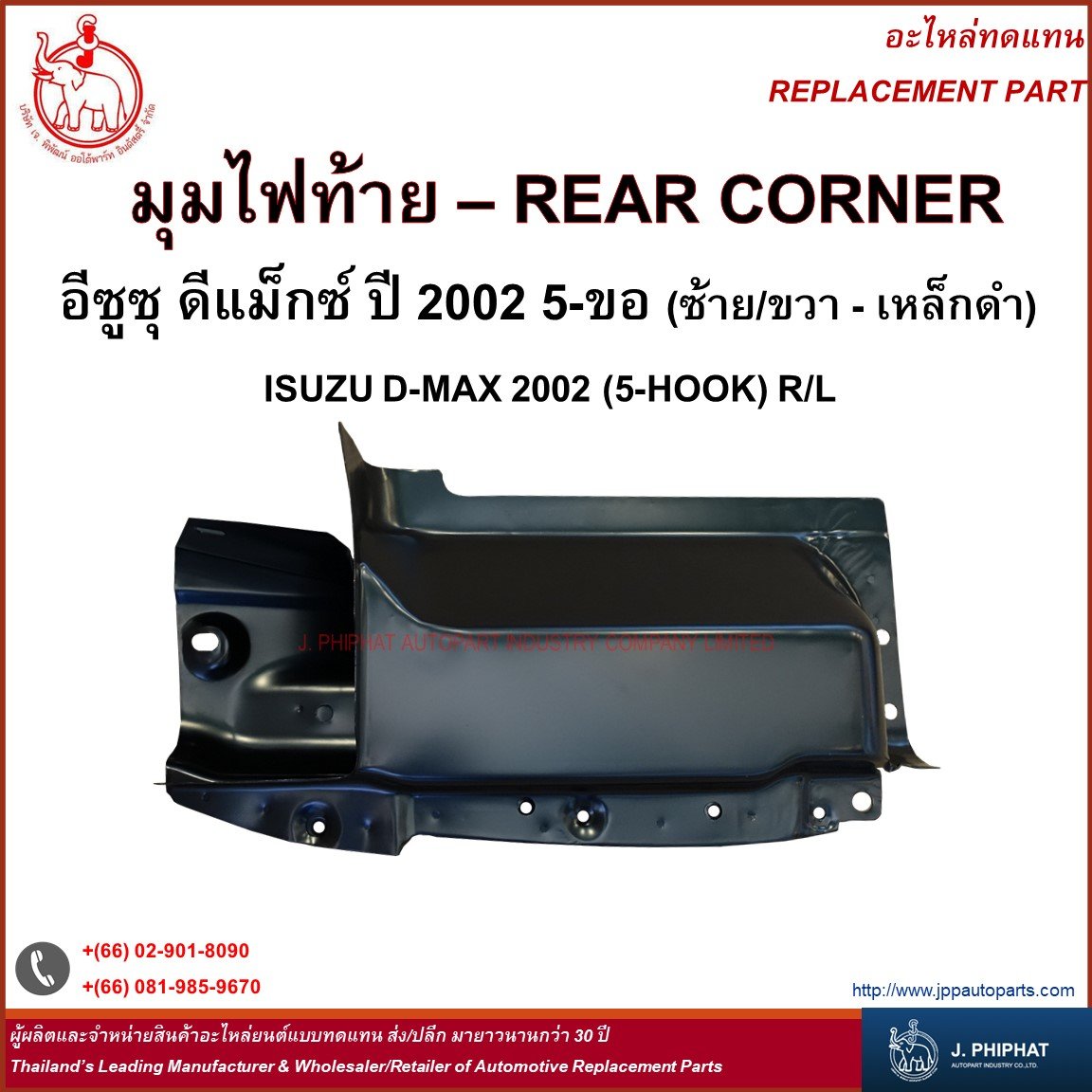 Rear Corner - Isuzu D-Max 2002 (5-Hooks) R/L