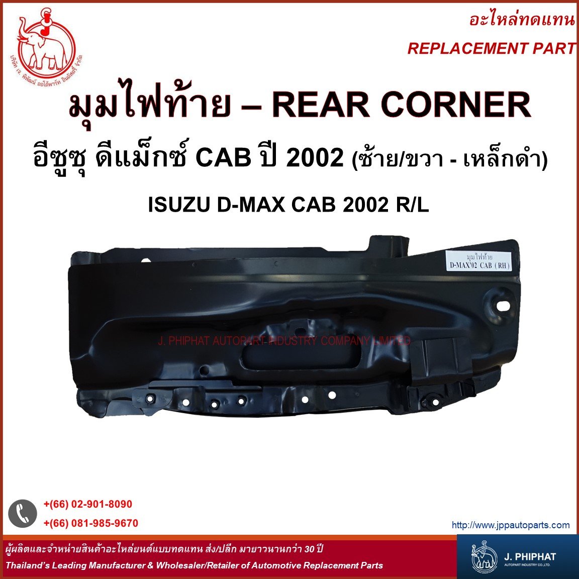 Rear Corner - Isuzu D-Max CAB 2002 R/L