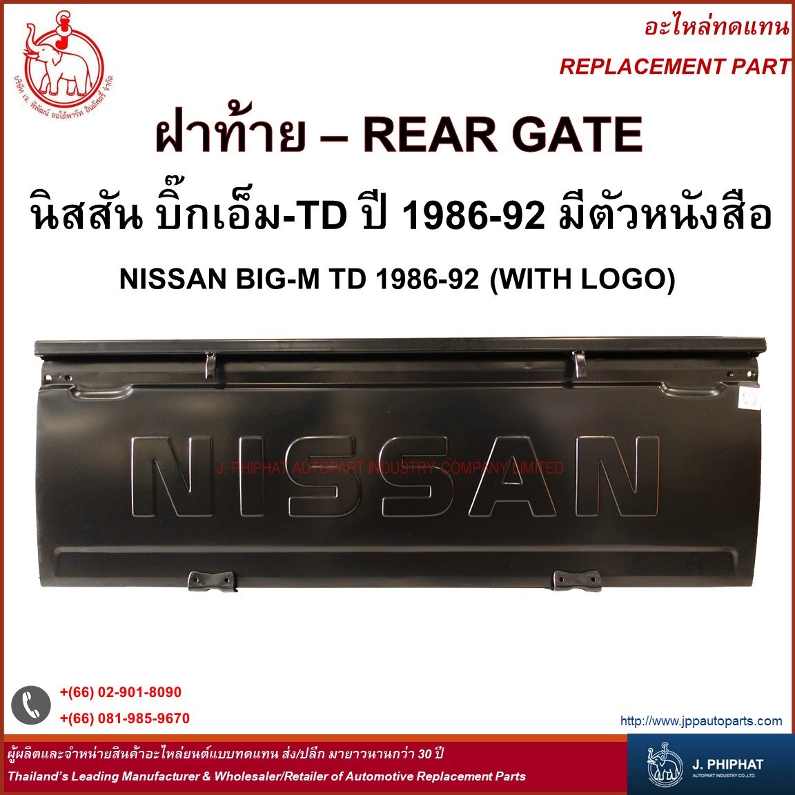 Rear Gate - Nissan Big - M TD '86-92 with logo