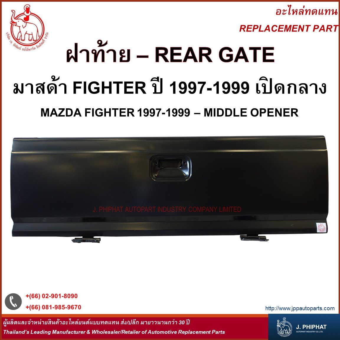 Rear Gate - Mazda FIGHTER '97-99  Middle opener