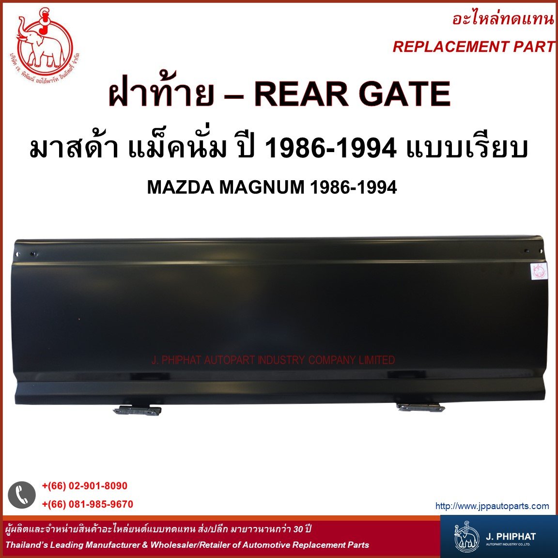 Rear Gate - Mazda MAGNUM '86-94