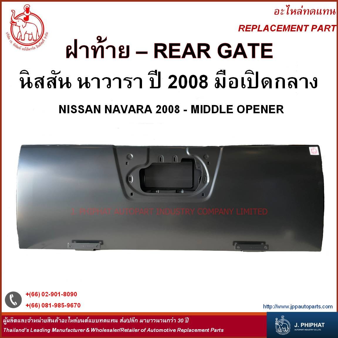 Rear Gate - Nissan NAVARA '08 Middle opener