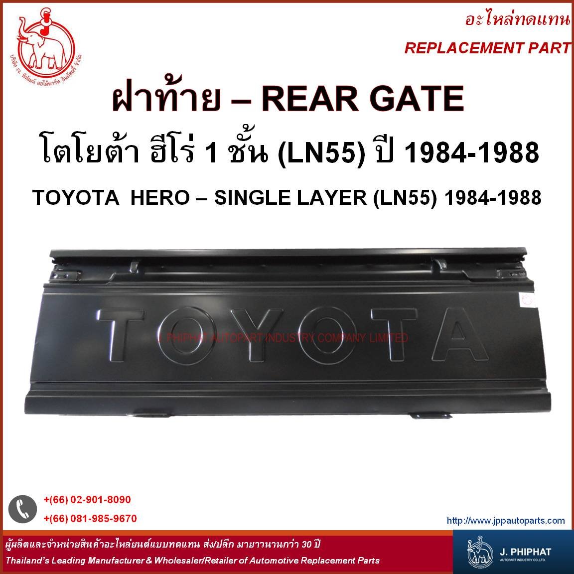 Rear Gate - Toyota Hero LN 55 '84-88 (Single Layer)