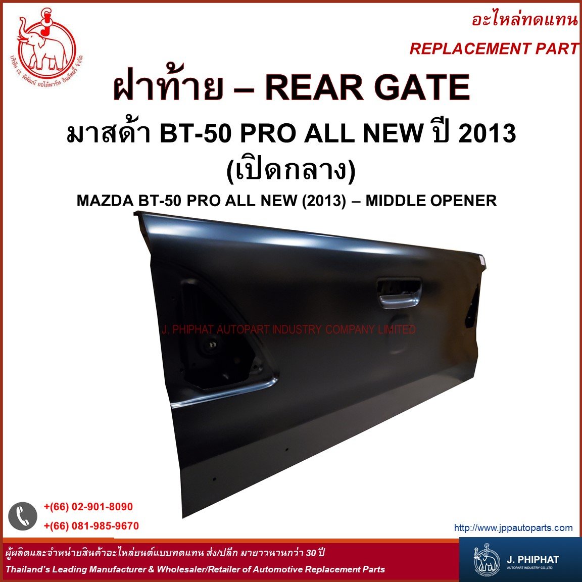Rear Gate for Mazda BT 50  PRO '13 Middle opener