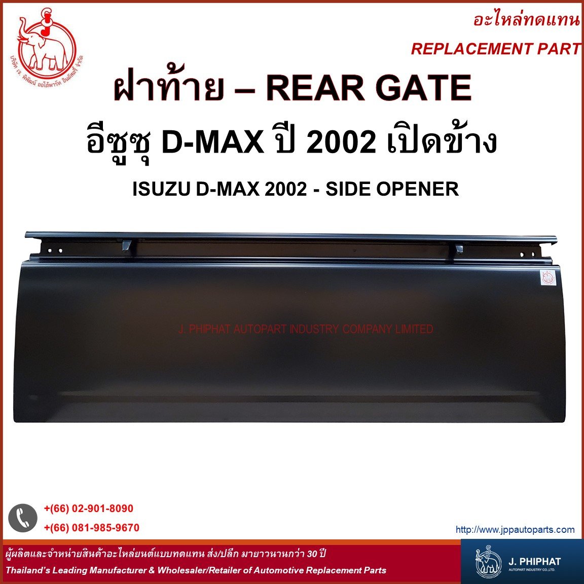 ฝาท้าย อีซูซุ D-MAX 2002 เปิดข้าง