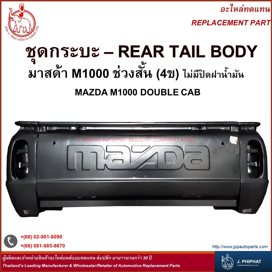 Rear Tail Body - Mazda M1000 Double CAB