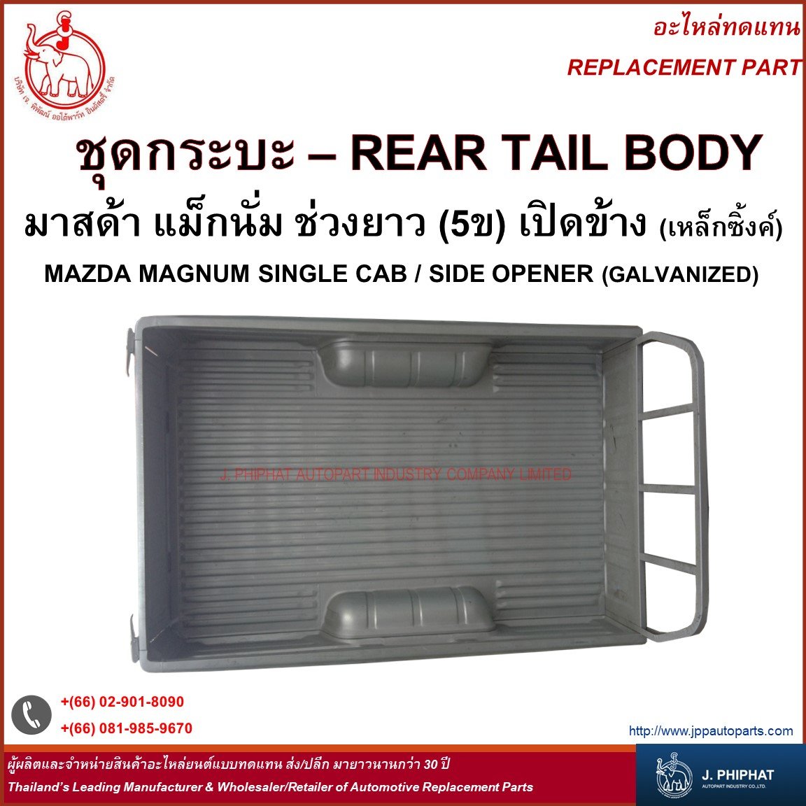Rear Tail Body - Mazda Magnum Single CAB/Side Opener (Galvanized)