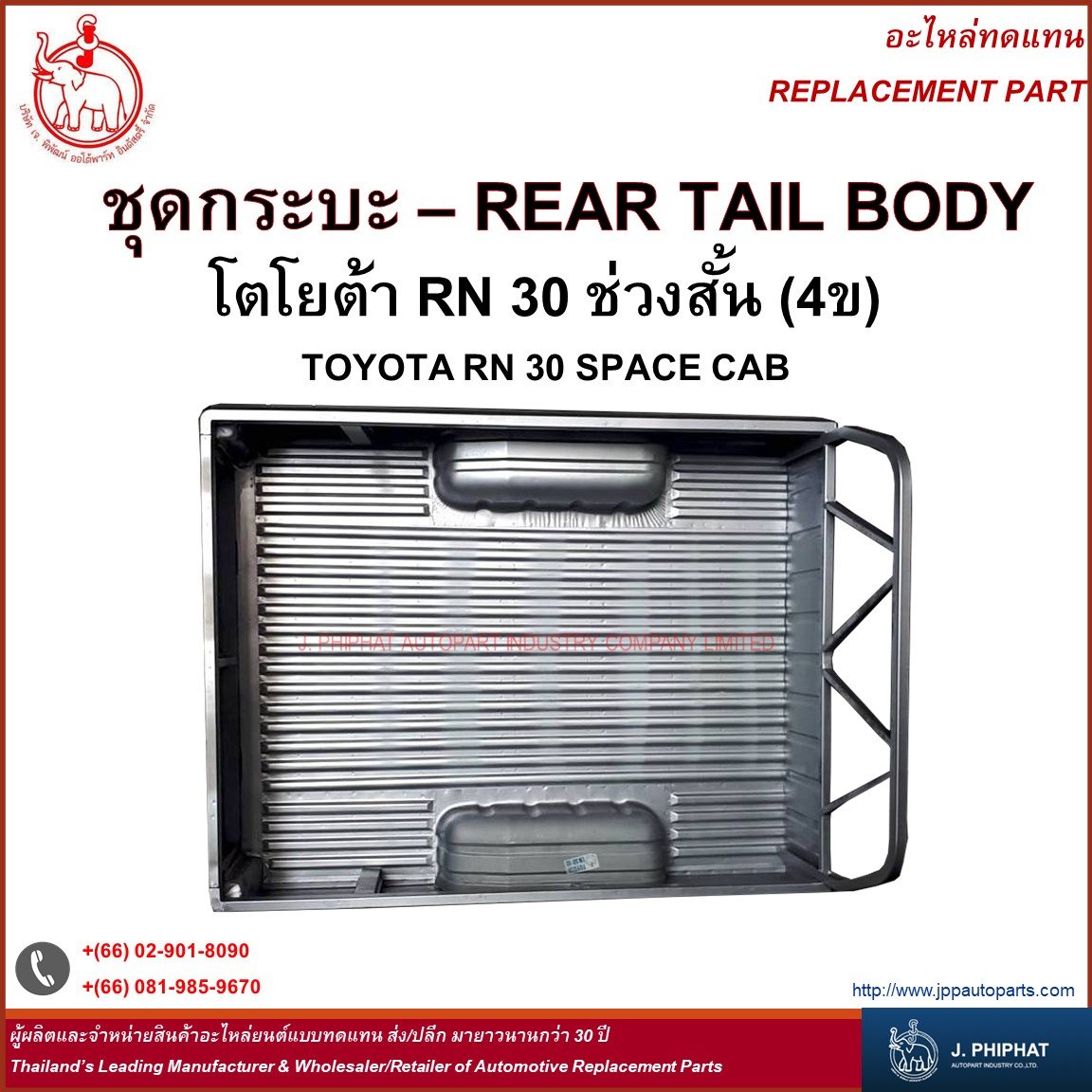 Rear Tail Body - Toyota RN30 Space CAB
