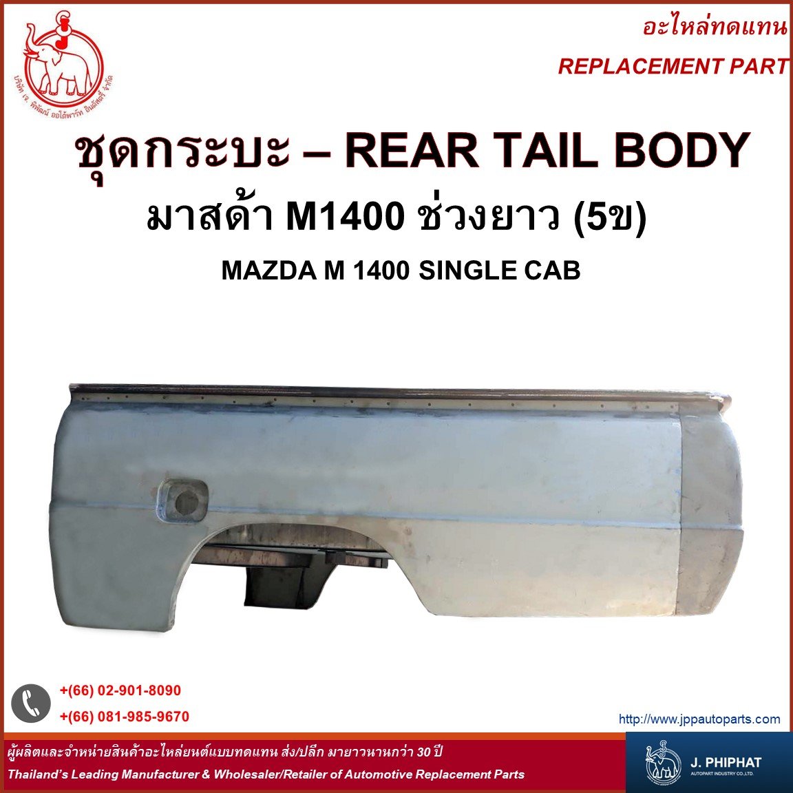 Rear Tail Body - Mazda M1400 Single CAB