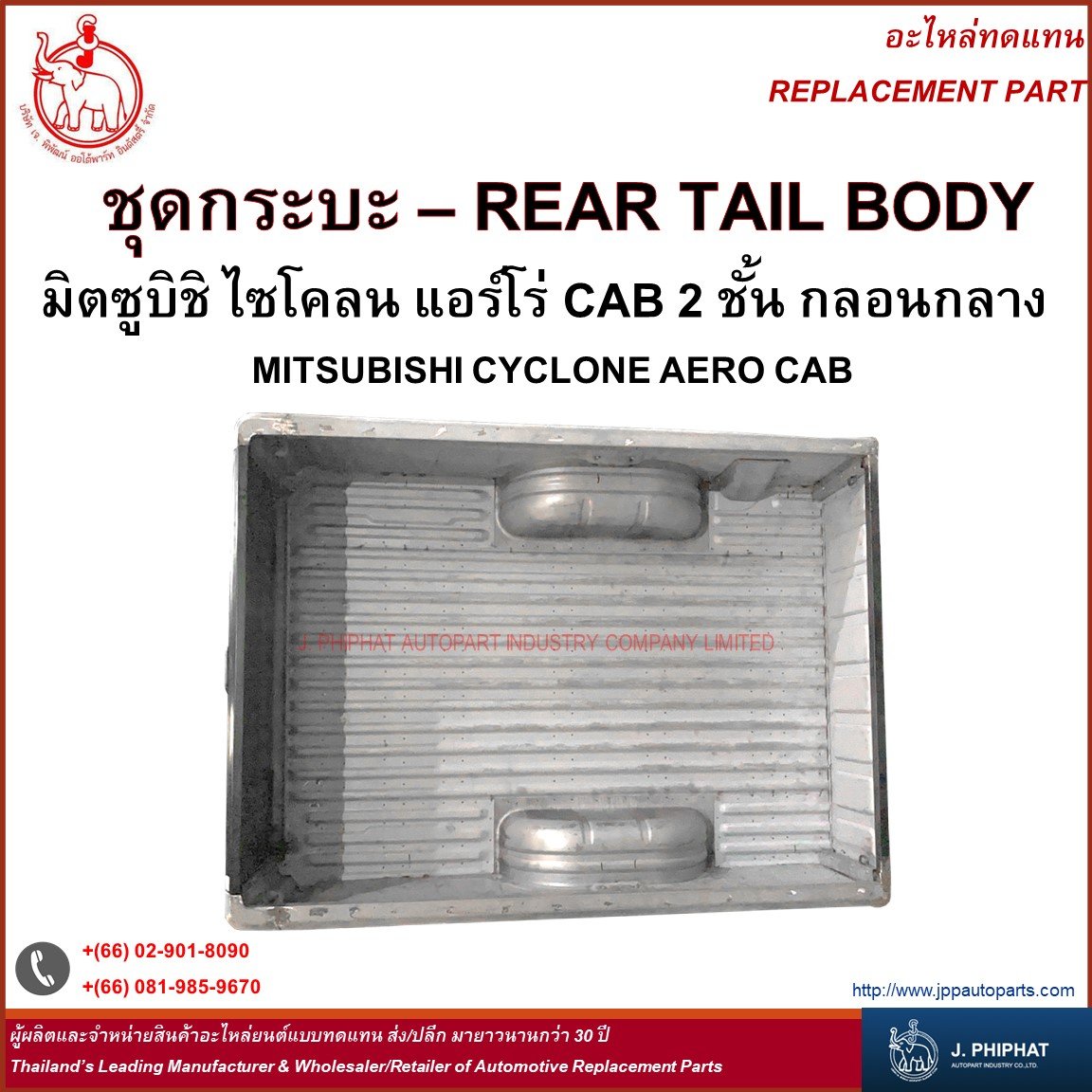 Rear Tail Body - Mitsubishi Cyclone AERO CAB