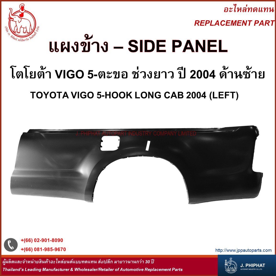 Side Panel - Toyota Vigo 5-Hook Long CAB 2004