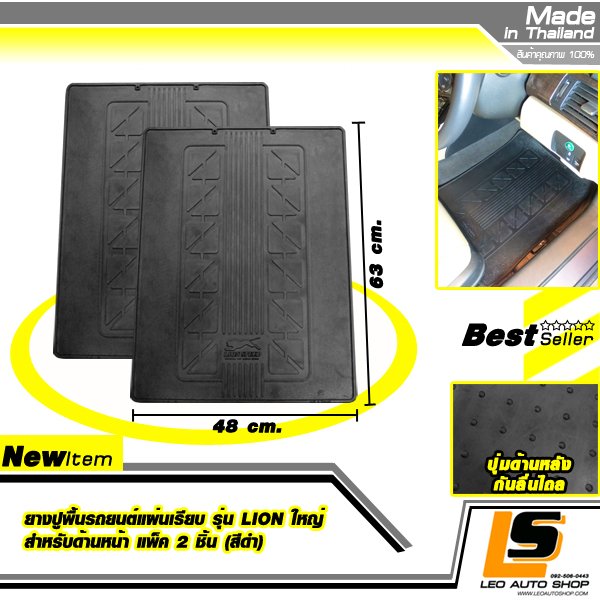 RUBBER FLAT - LION BIG 2 PCS