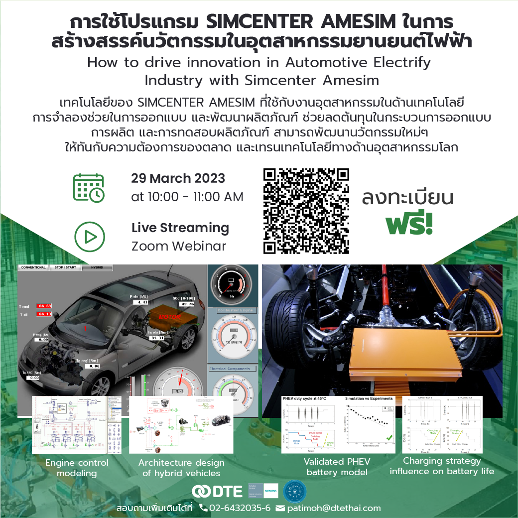 การใช้โปรแกรม SIMCENTER AMESIM ในการ สร้างสรรค์นวัตกรรมในอุตสาหกรรม ...