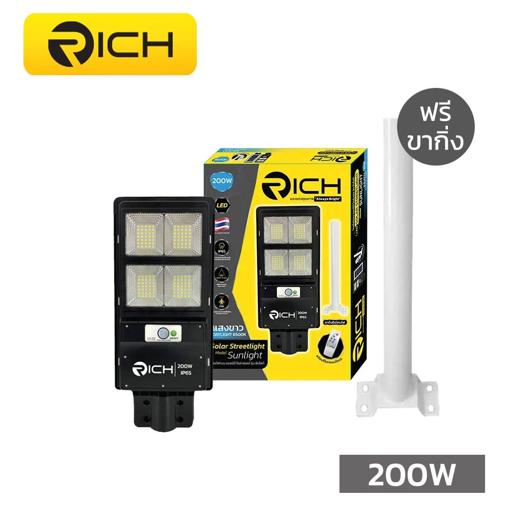 โคมไฟถนนโซล่าเซลล์ LED RICH Sunlight All in one