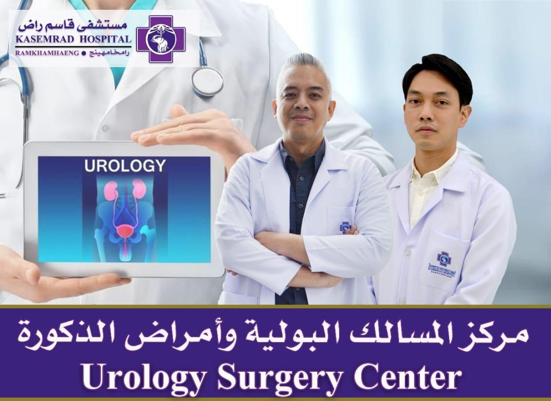 The team of doctors of the Urology and Urology Center