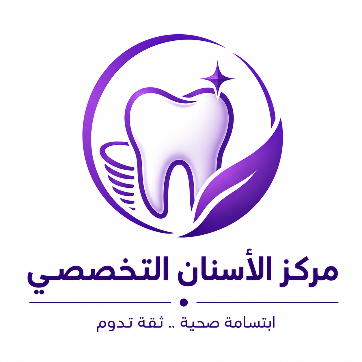  مركز الأسنان التخصصي