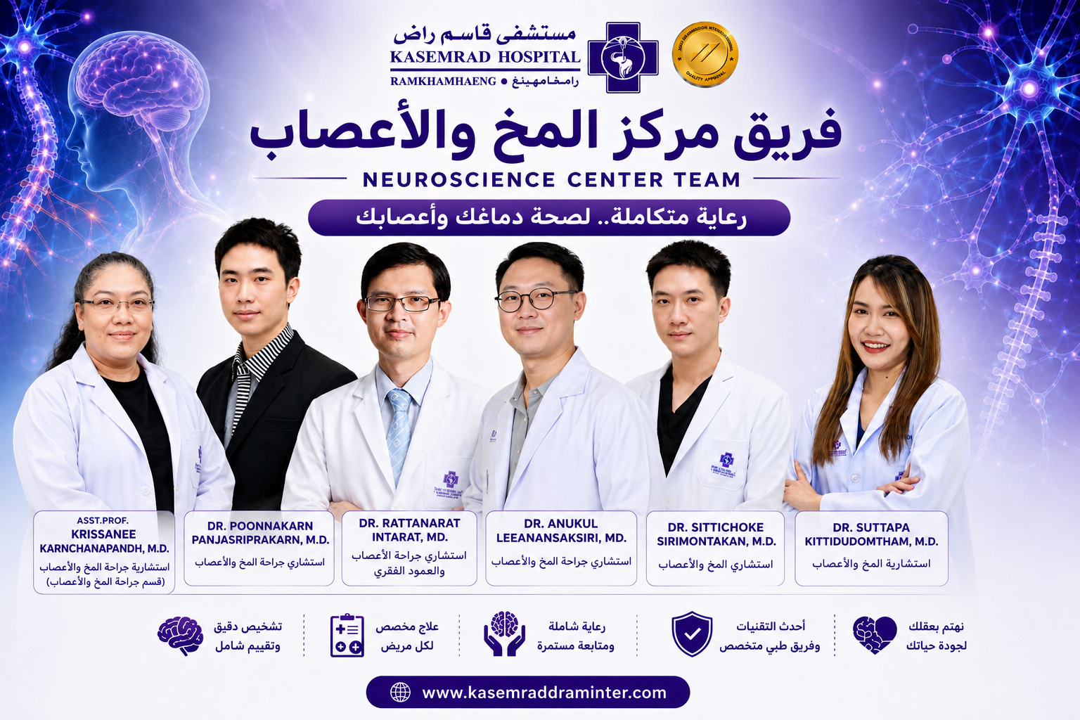 فريق أطباء المخ والأعصاب و جراح أعصاب
