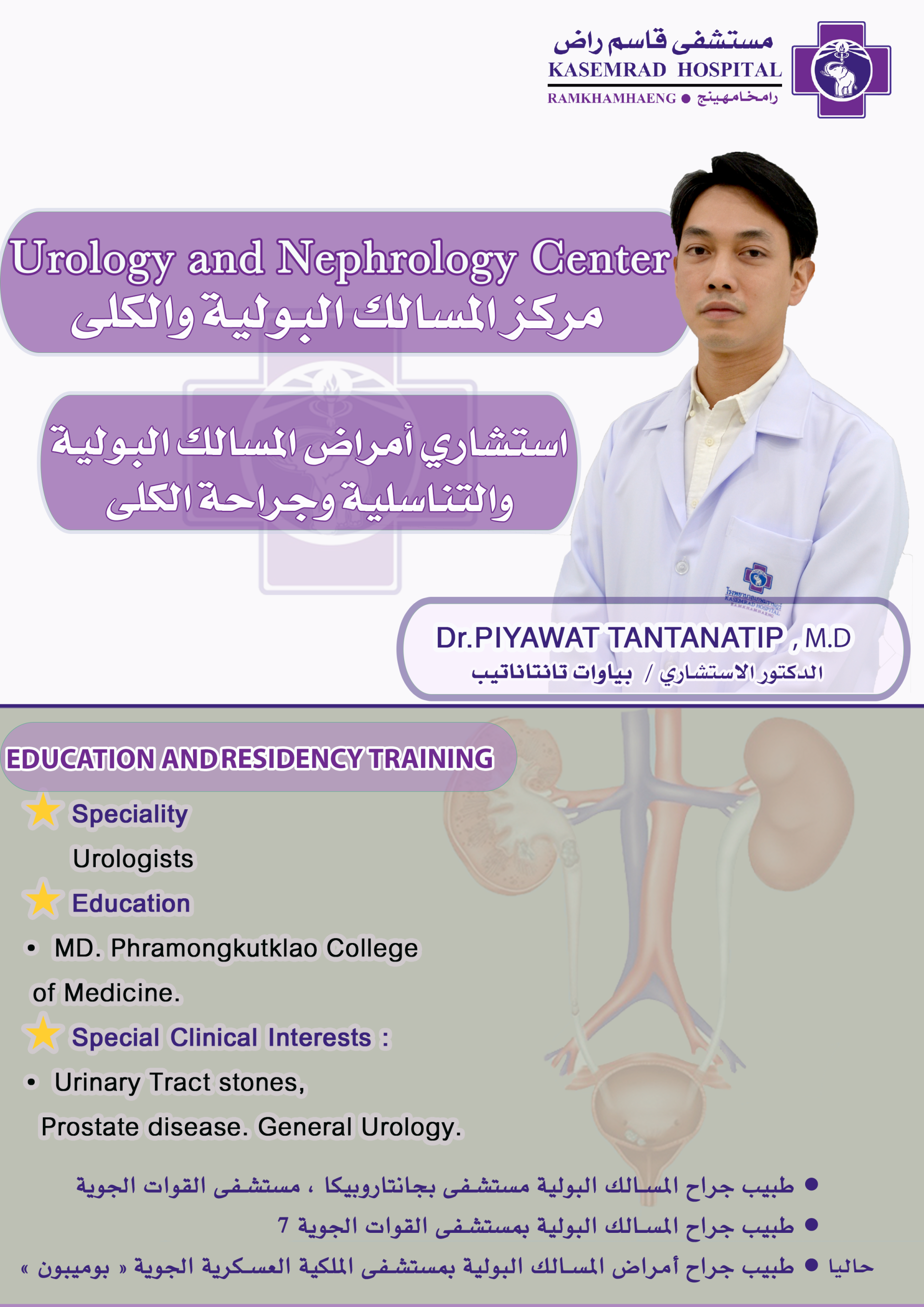 استشاري المسالك البوليه وأمراض الرجال