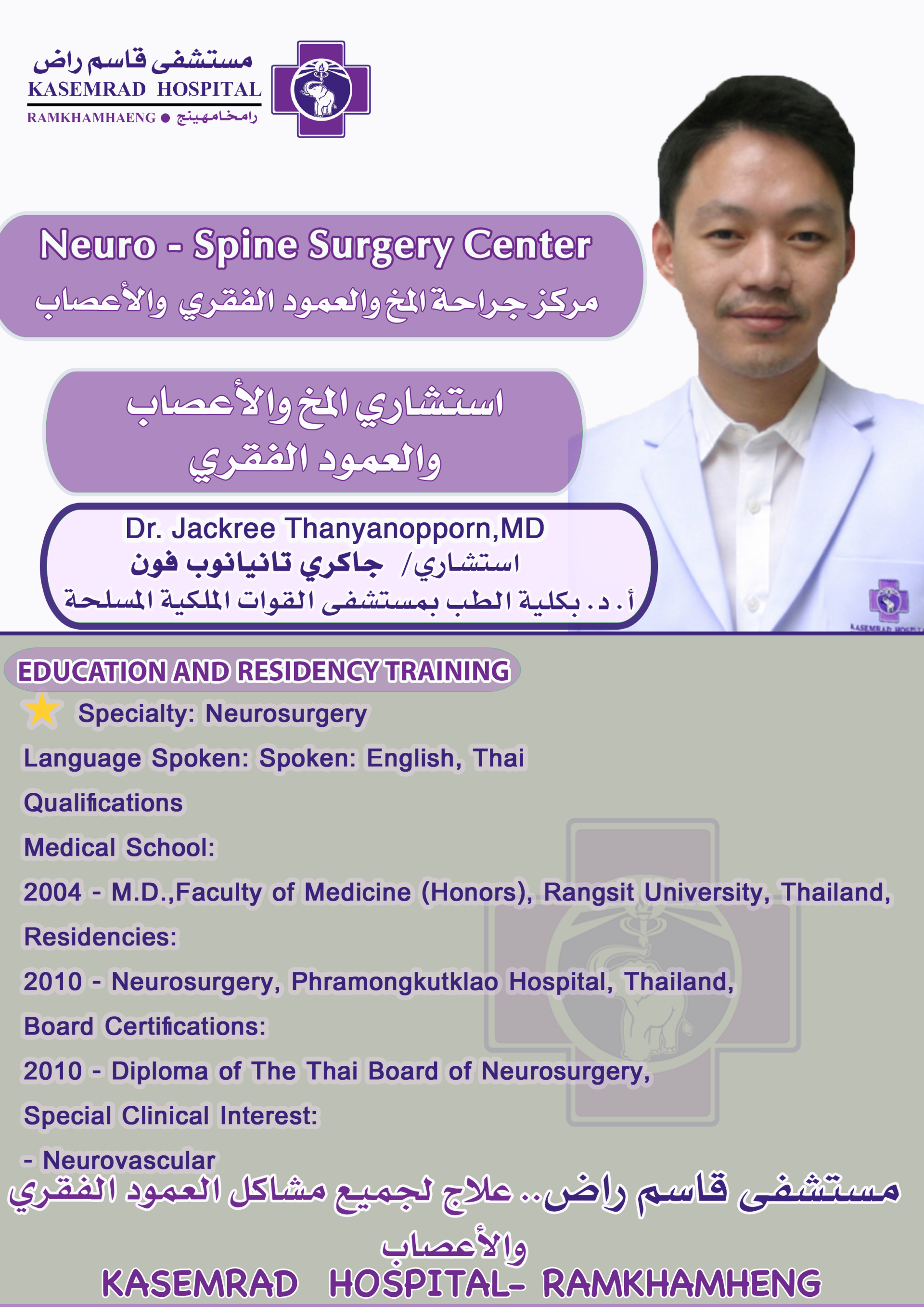 Dr. Jackree Thanyanopporn Dr. Jackree Thanyanopporn