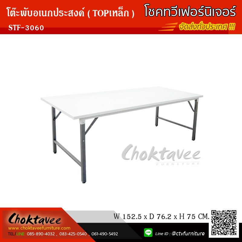 โต๊ะพับอเนกประสงค์ (TOP เหล็ก) 30x60 นิ้ว