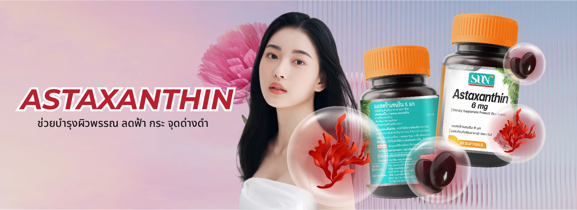 ASTAXANTHIN สารต้านอนุมูลอิสระที่มีประสิทธิภาพสูง ASTAXANTHIN สารต้านอนุมูลอิสระที่มีประสิทธิภาพสูง