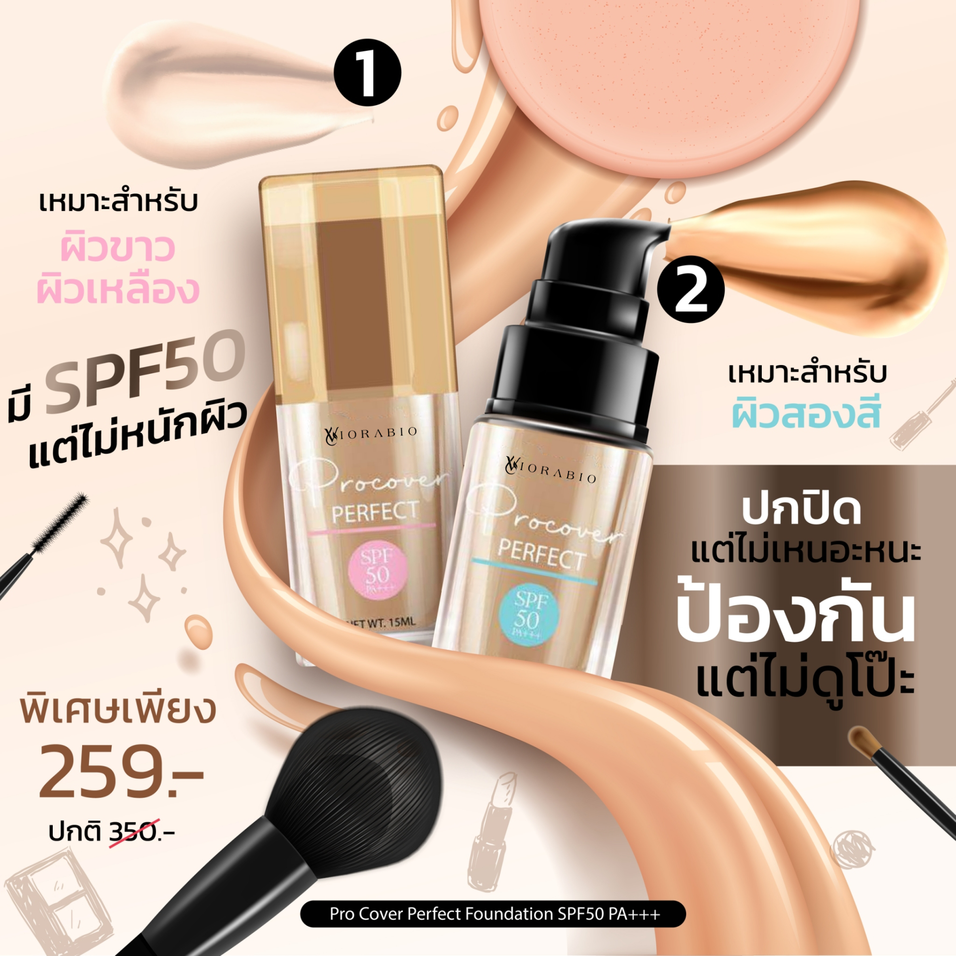 VIORABIO Vioraskin Pro Cover Perfect Foundation SPF50 PA+++