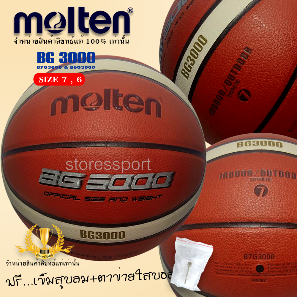 ลูกบาสเกตบอล Molten BG3000 แถมฟรี "แถมฟรีเข็มสูบลมและตาข่ายใส่บอล" ลูกบาส หนัง PVC ของแท้ 100%