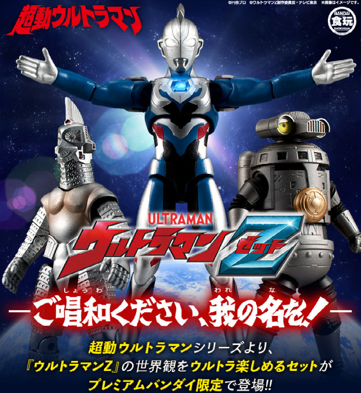 Chodo Ultraman Z (P-Bandai)