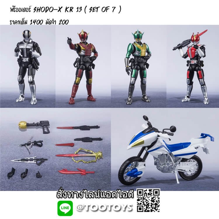 Shodo-X Kamen Rider 13 โชโดเอ็กซ์ ไรเดอร์ชุดที่ 13 ครบชุด 7 กล่อง