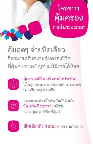 ประกันชีวิต ประกันชีวิต