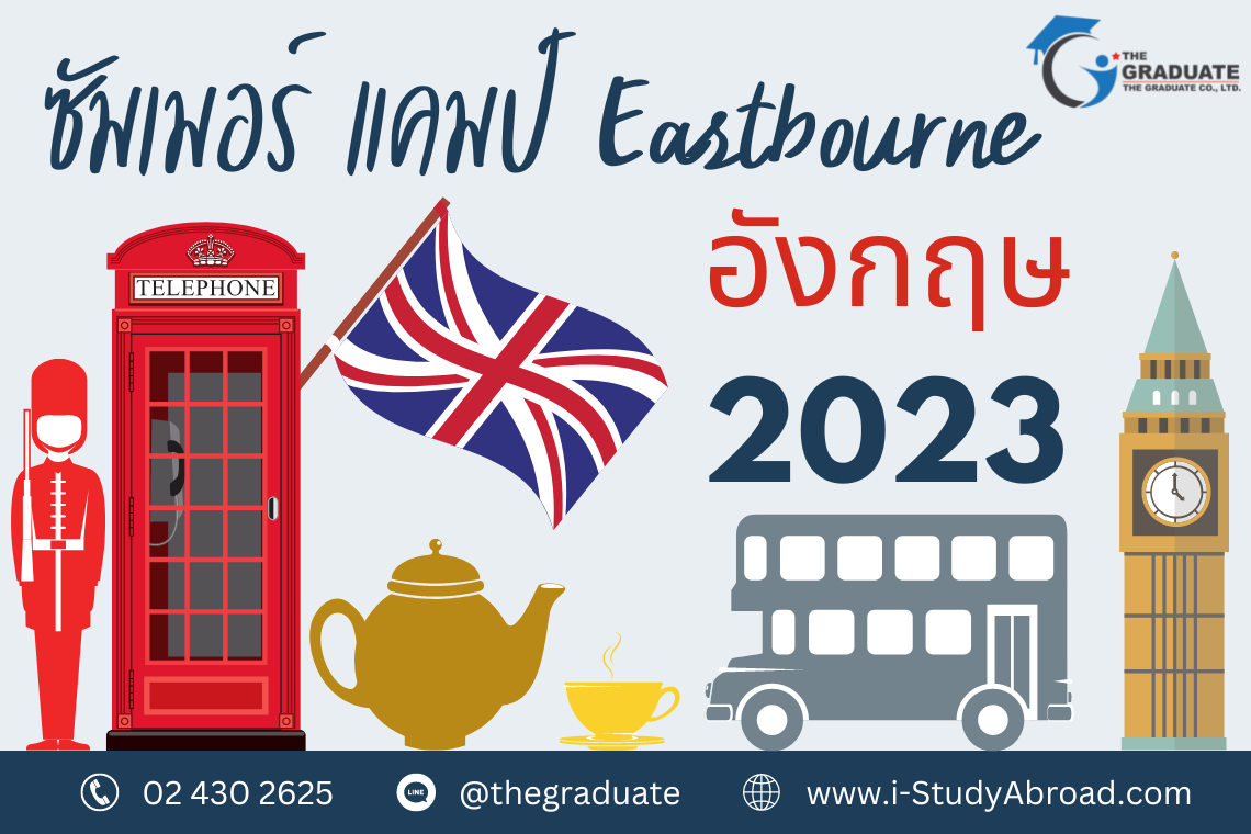เรียนซัมเมอร์ 2023 อังกฤษ เรียนซัมเมอร์ 2023 อังกฤษ