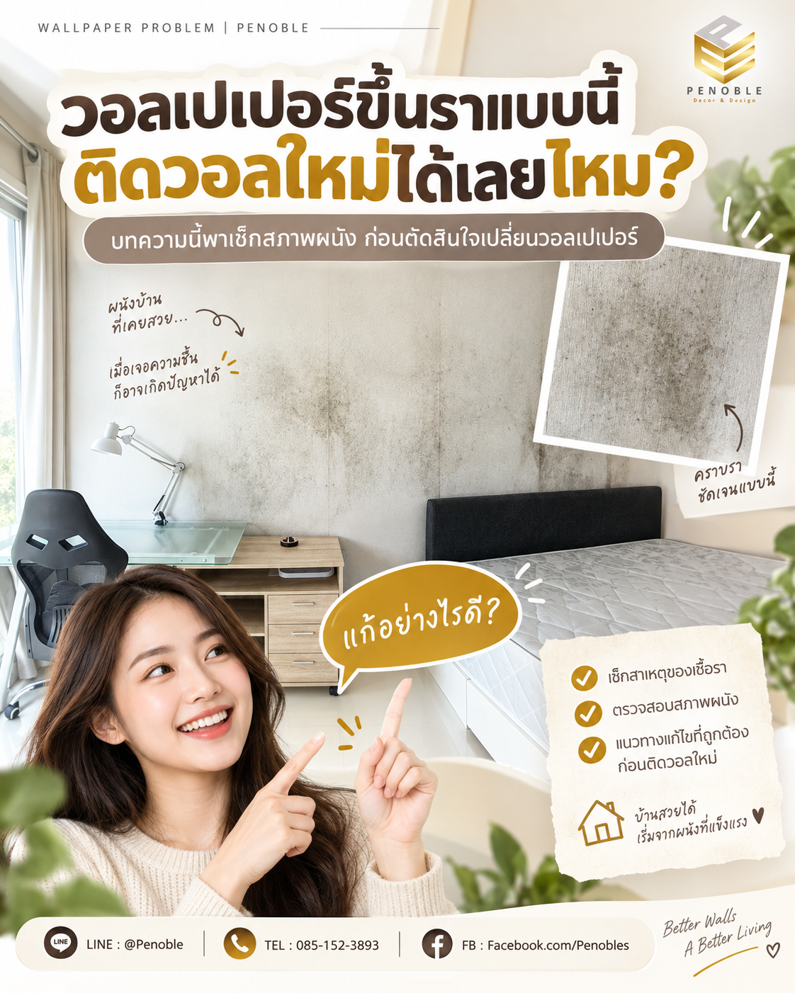 วอลเปเปอร์ขึ้นราและคราบความชื้นบนผนัง วิธีตรวจสอบก่อนติดวอลเปเปอร์ใหม่
