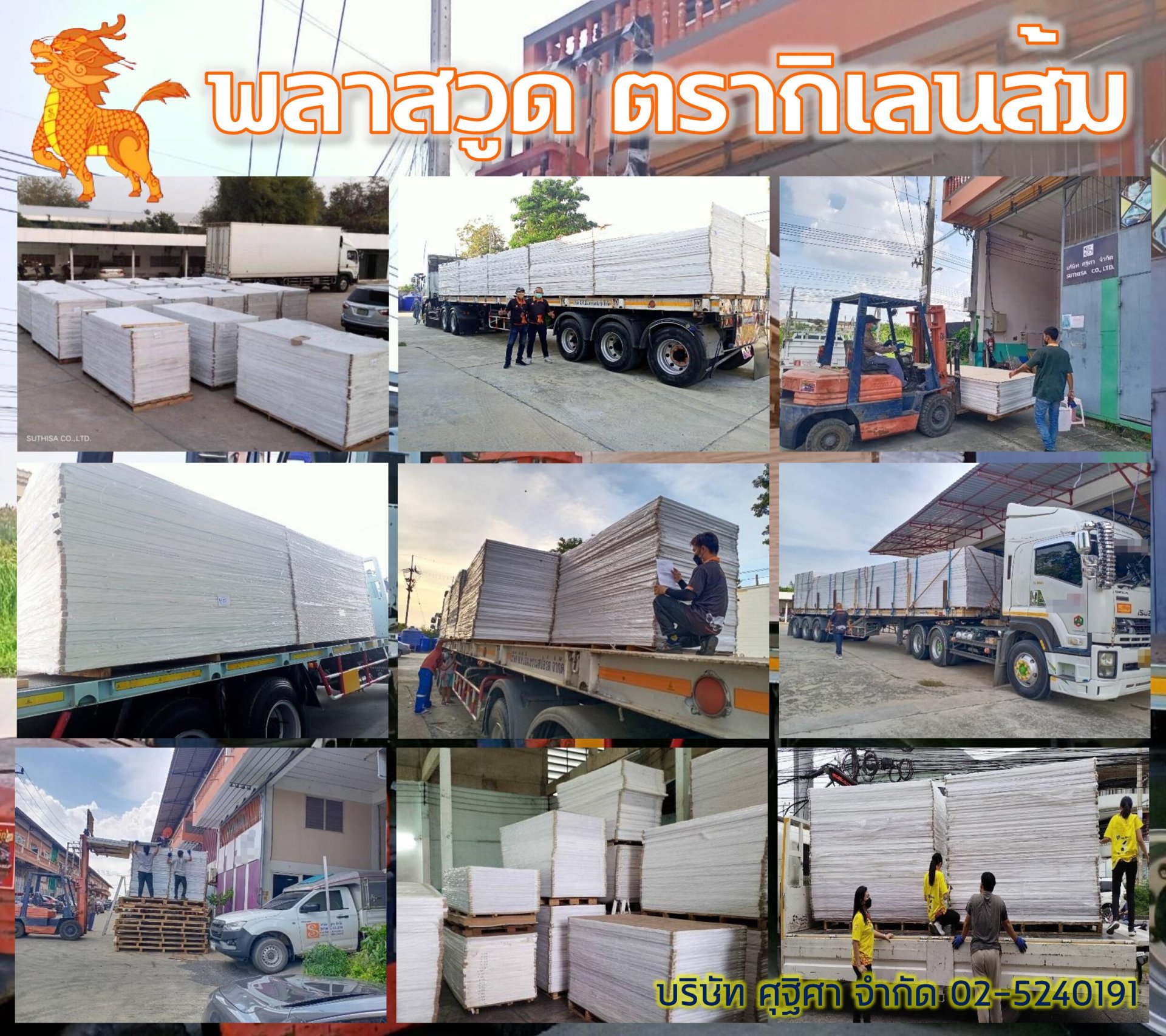 พลาสวูดตรากิเลนส้ม ผลิตด้วย 3 ระบบ มีทั้งเกรด A และ เกรด B พลาสวูดตรากิเลนส้ม ผลิตด้วย 3 ระบบ มีทั้งเกรด A และ เกรด B