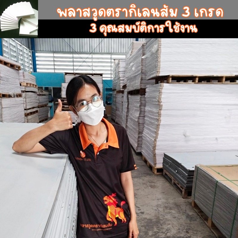 พลาสวูด ตรากิเลนส้ม 3 เกรด 3 คุณสมบัติการใช้งาน