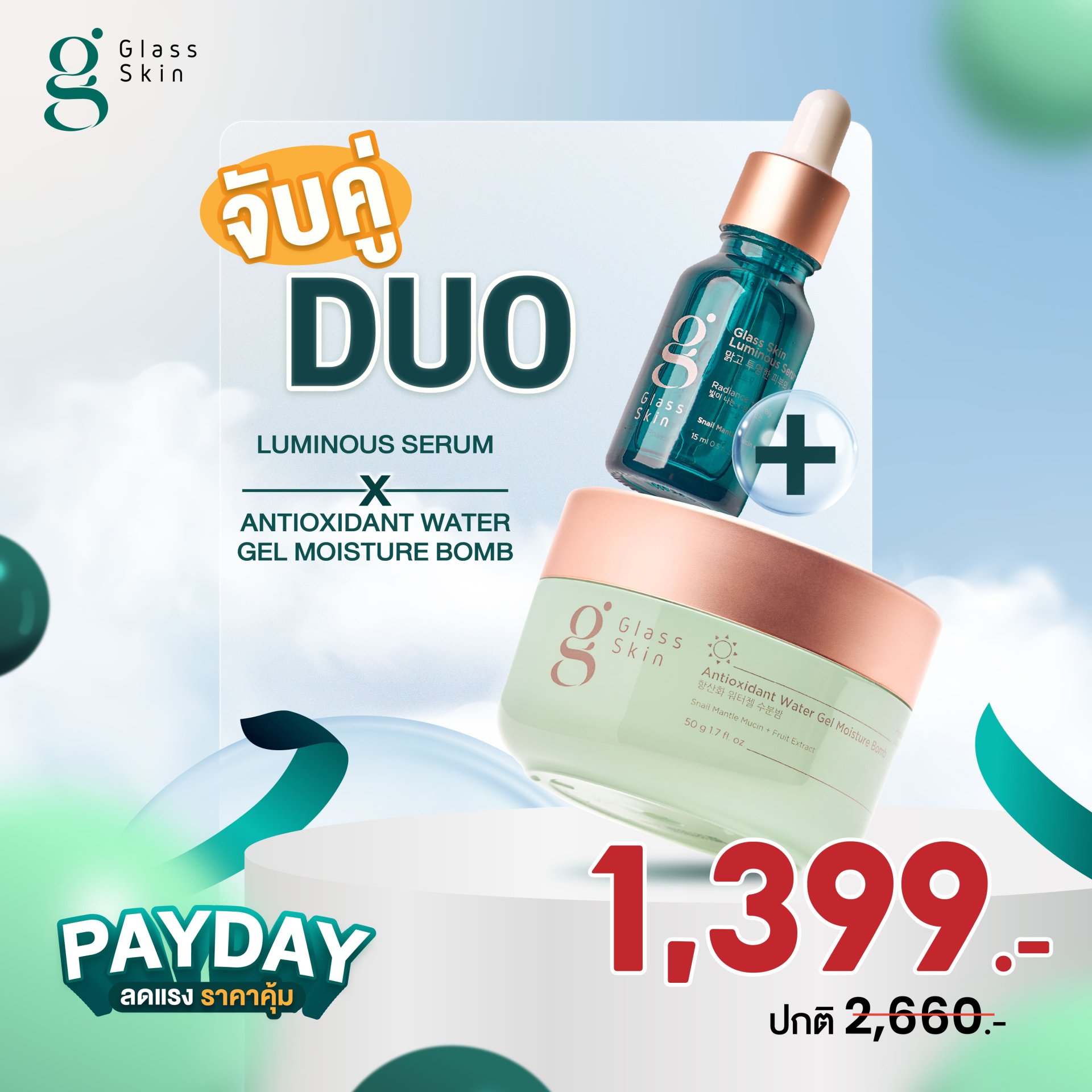 Glass Skin Dual Protect — защита и уход за кожей