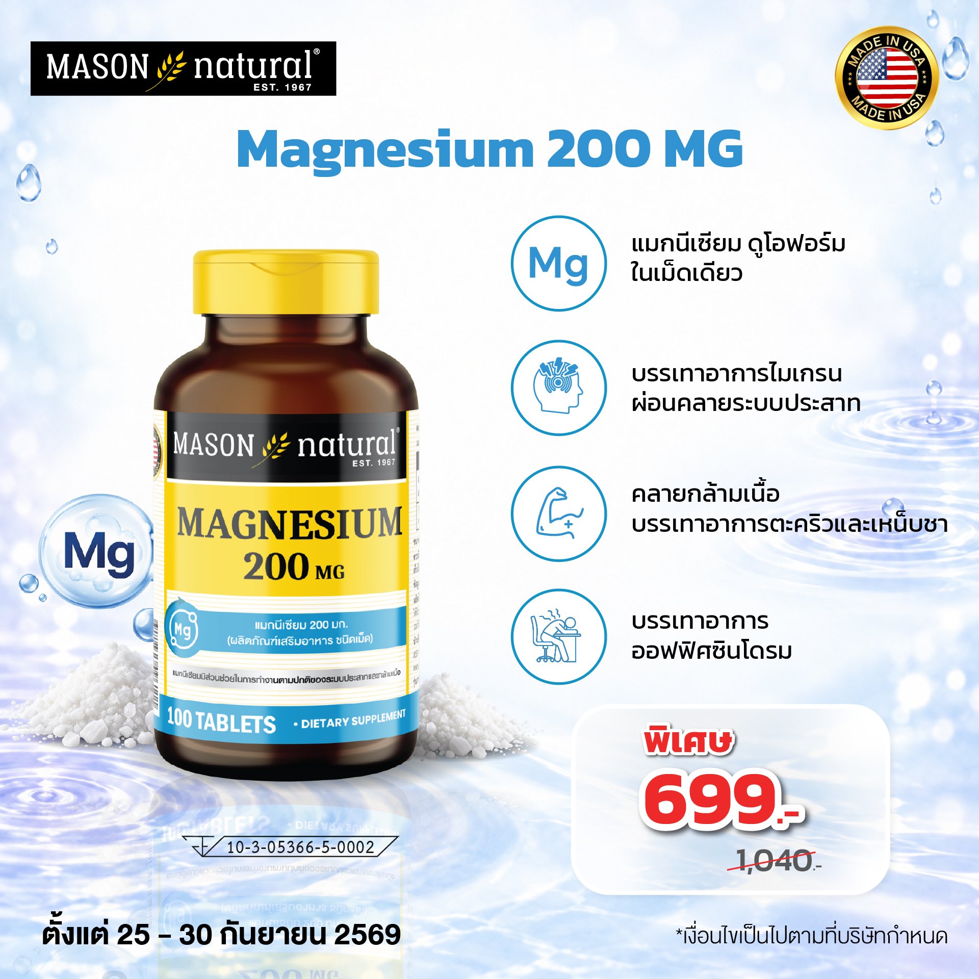 Mason Natural Magnesium 200 mg — пищевая добавка с магнием, 100 таблеток