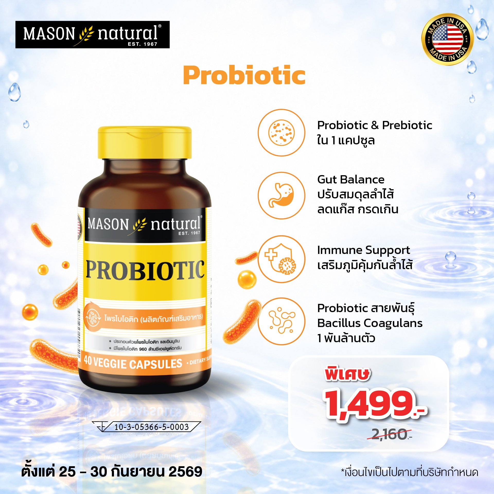 Mason Natural Probiotic — синбиотическая пищевая добавка, 40 капсул