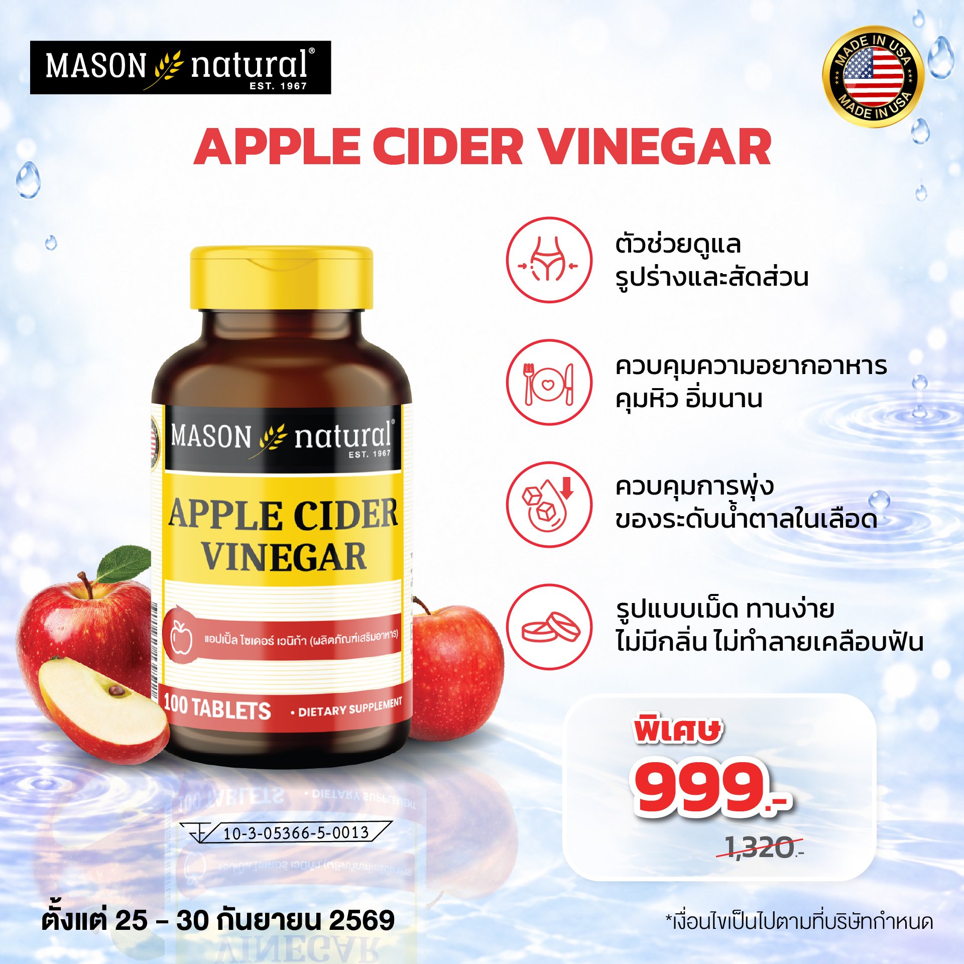 Mason Natural Apple Cider Vinegar — пищевая добавка с яблочным уксусом, 100 таблеток