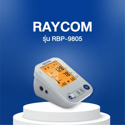 เครื่องวัดระดับความดันโลหิต RBP-9805