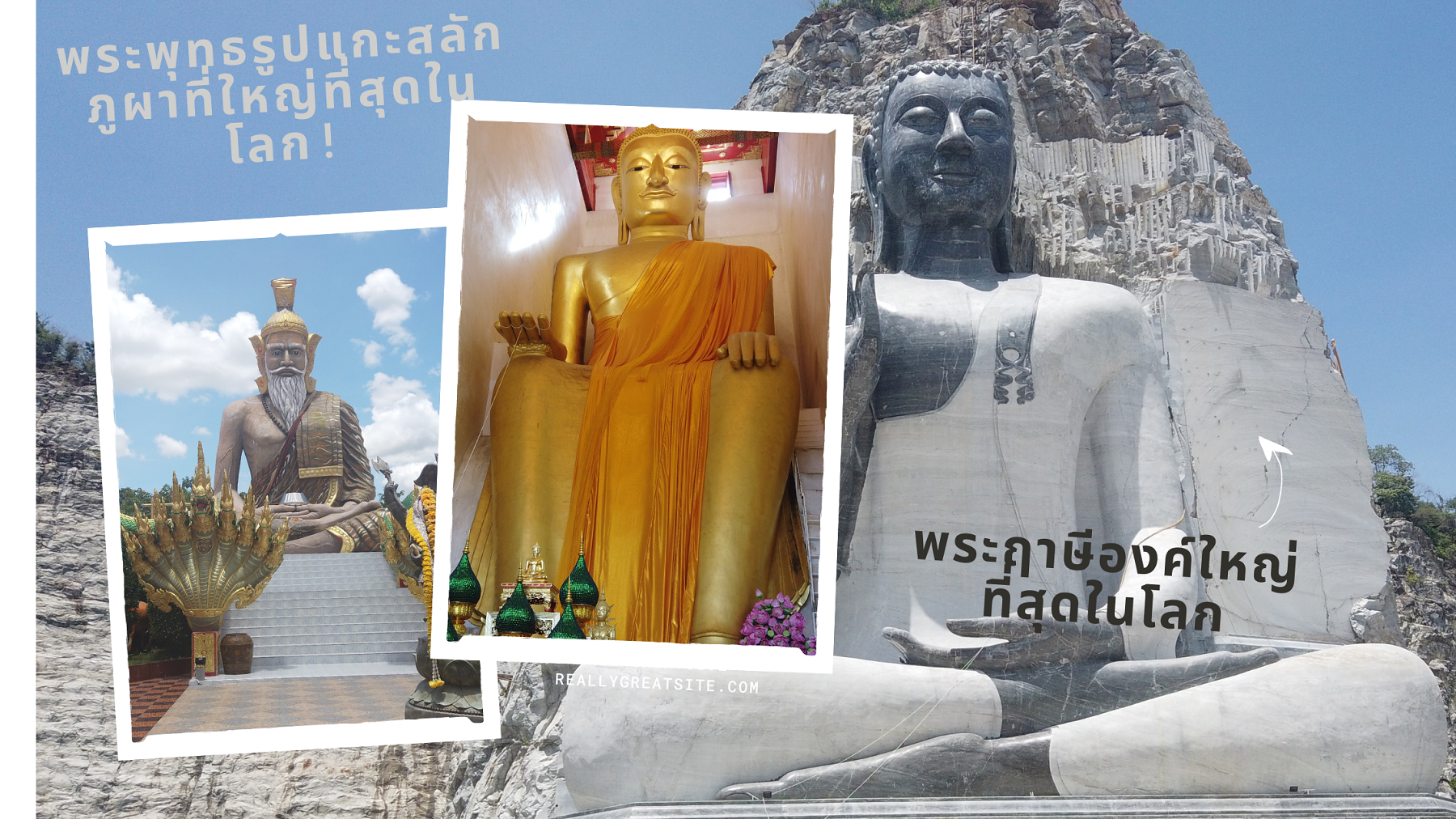 one day trip ไหว้พระศักดิ์สิทธิ์เมืองสุพรรณบุรี (พระพุทธรูปแกะสลักภูผาที่ใหญ่ที่สุดในโลก, พระฤาษีองค์ใหญ่ที่สุดในโลก),