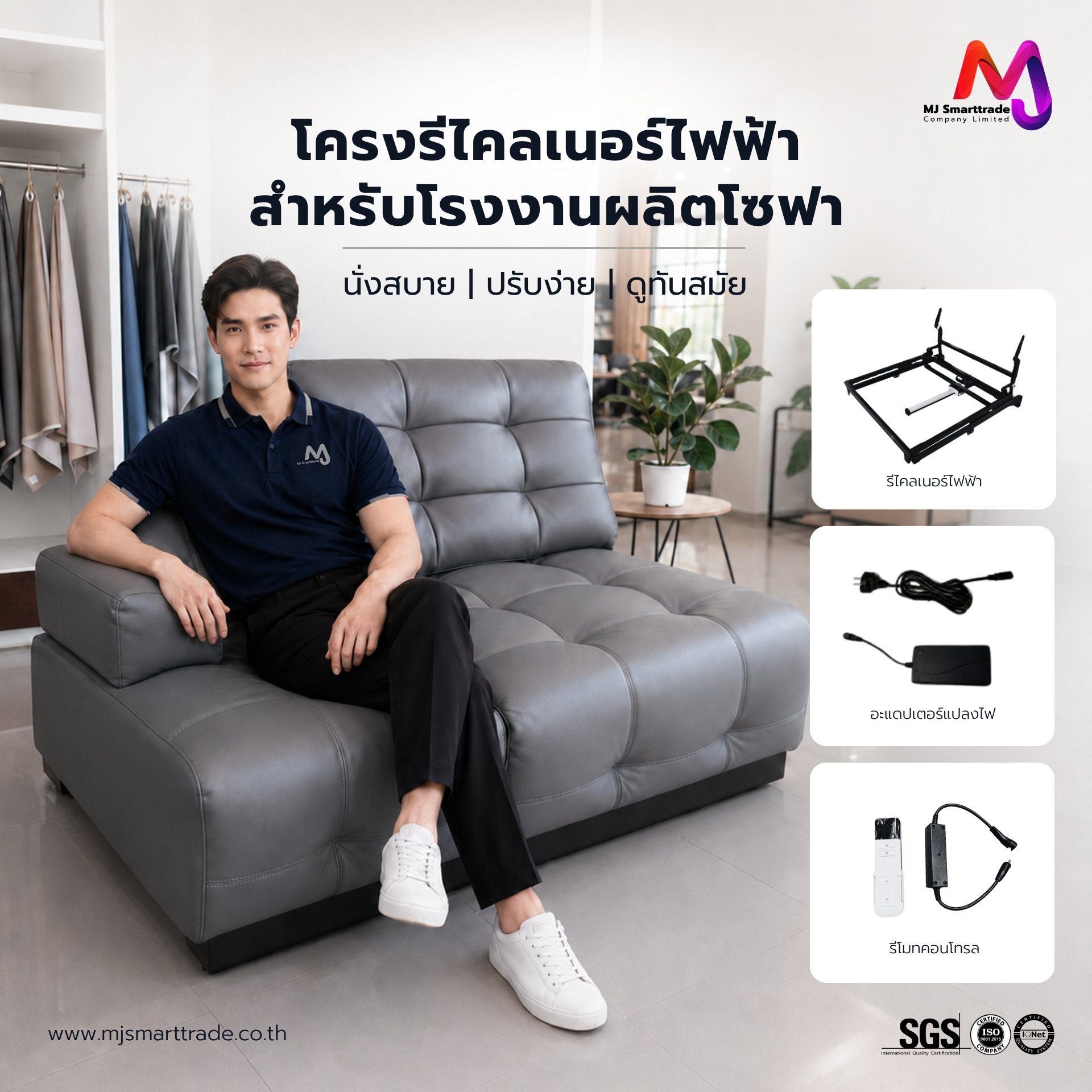 โครงรีไคลเนอร์ไฟฟ้า สำหรับโรงงานผลิตโซฟา